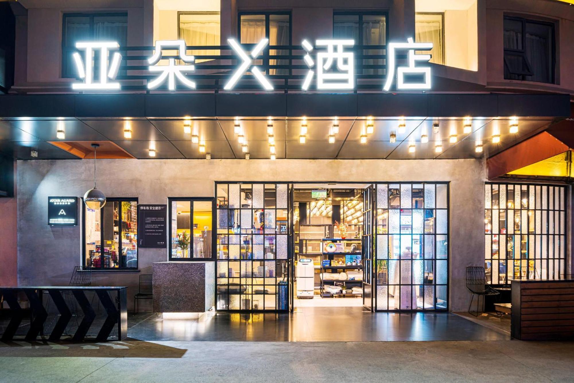 上海 浦東 エアポート チュアンシャ アトゥール ホテル エクステリア 写真